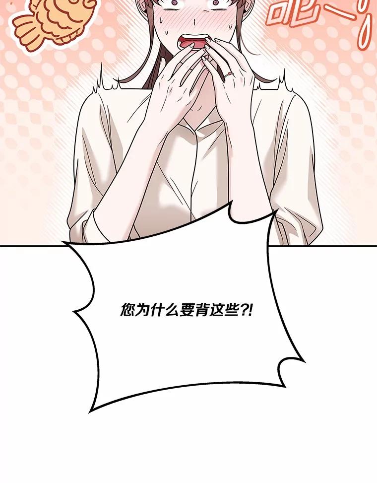 《上司的求婚》16.求婚 第83页