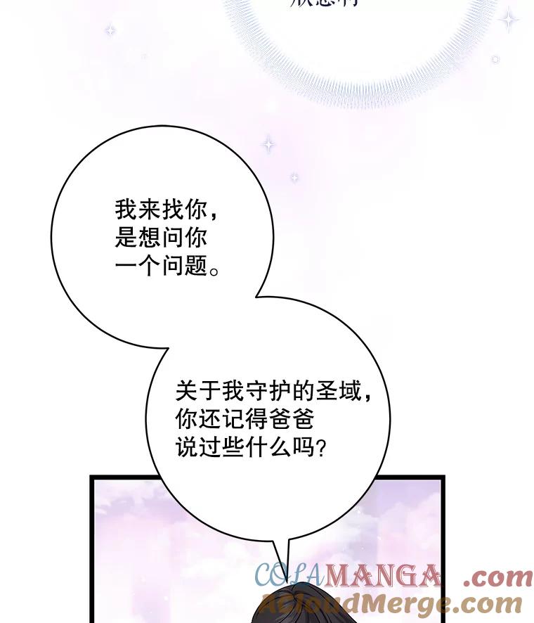 《欢迎光临地下城酒店》16.圣骑士姐姐 第85页