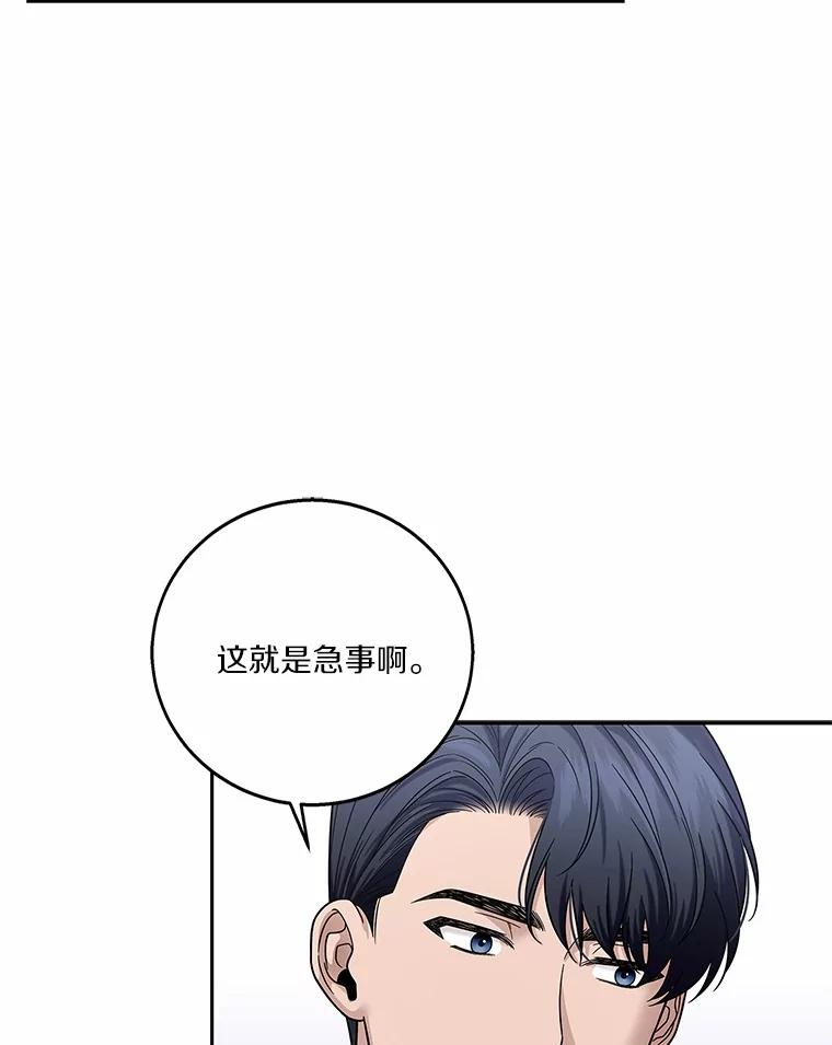 《上司的求婚》16.求婚 第55页