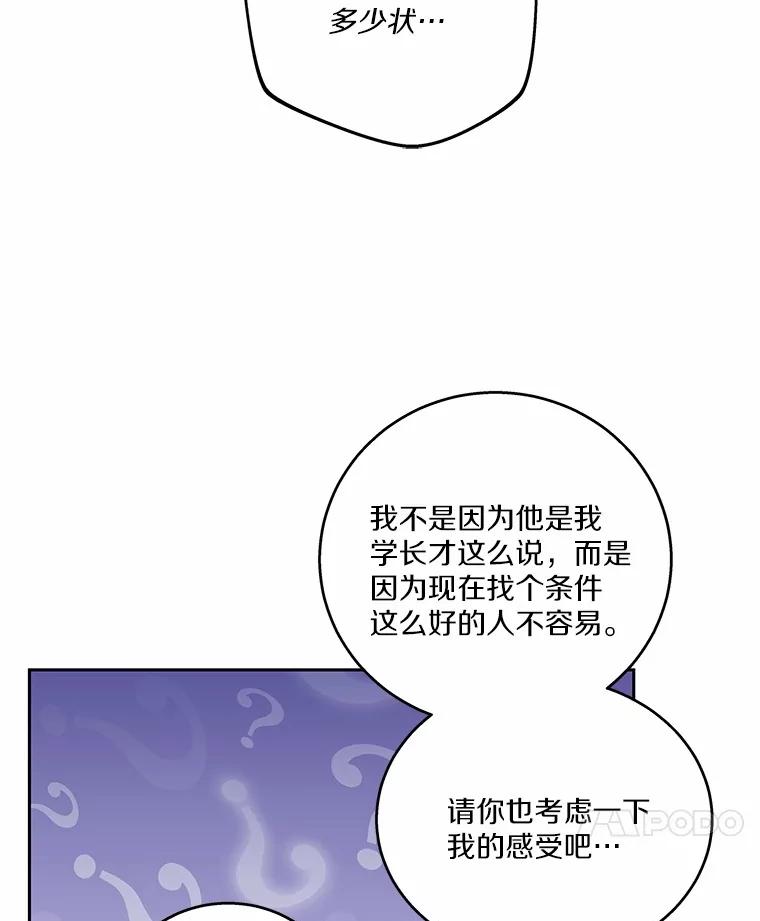 《上司的求婚》16.求婚 第40页