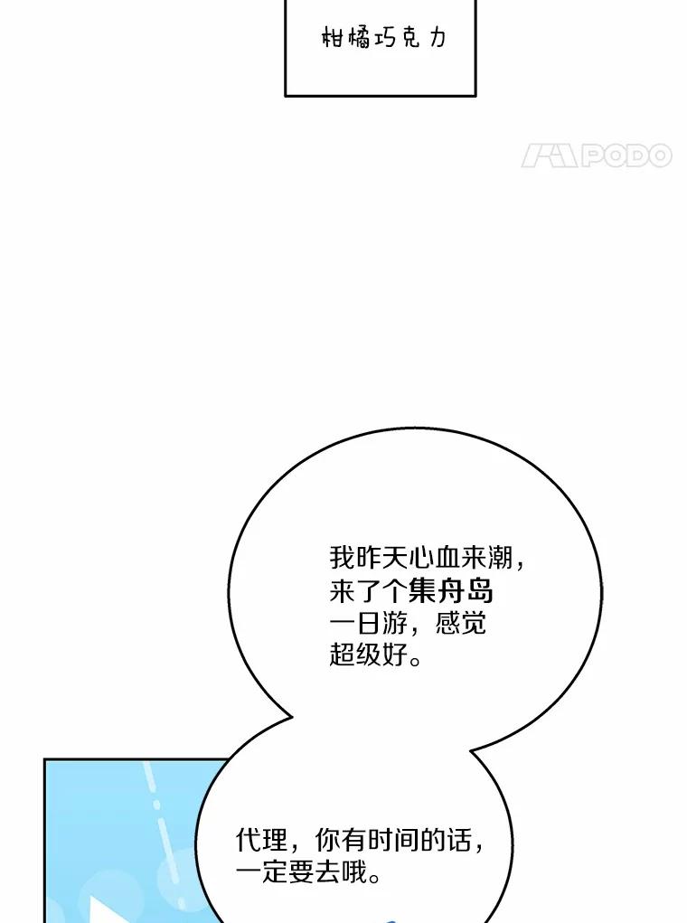 《上司的求婚》16.求婚 第31页