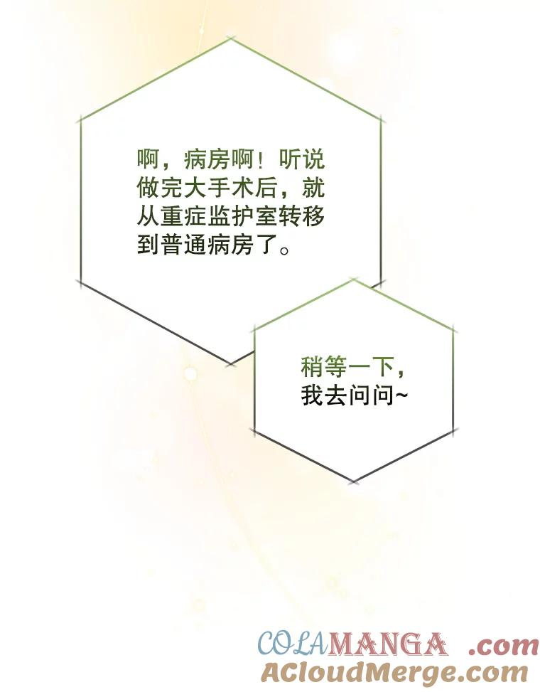 《欢迎光临地下城酒店》16.圣骑士姐姐 第61页