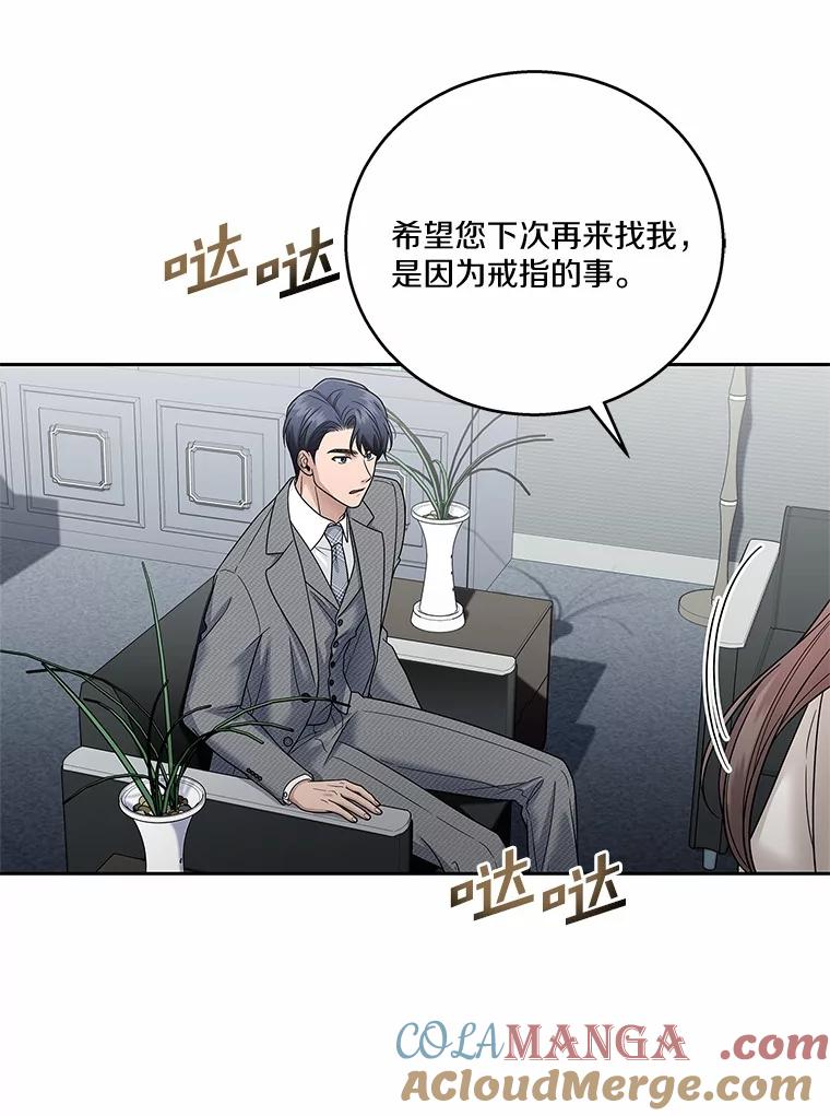 《上司的求婚》16.求婚 第105页