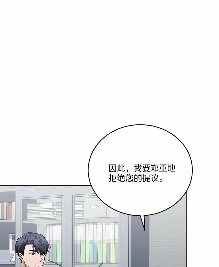 《上司的求婚》16.求婚 第100页