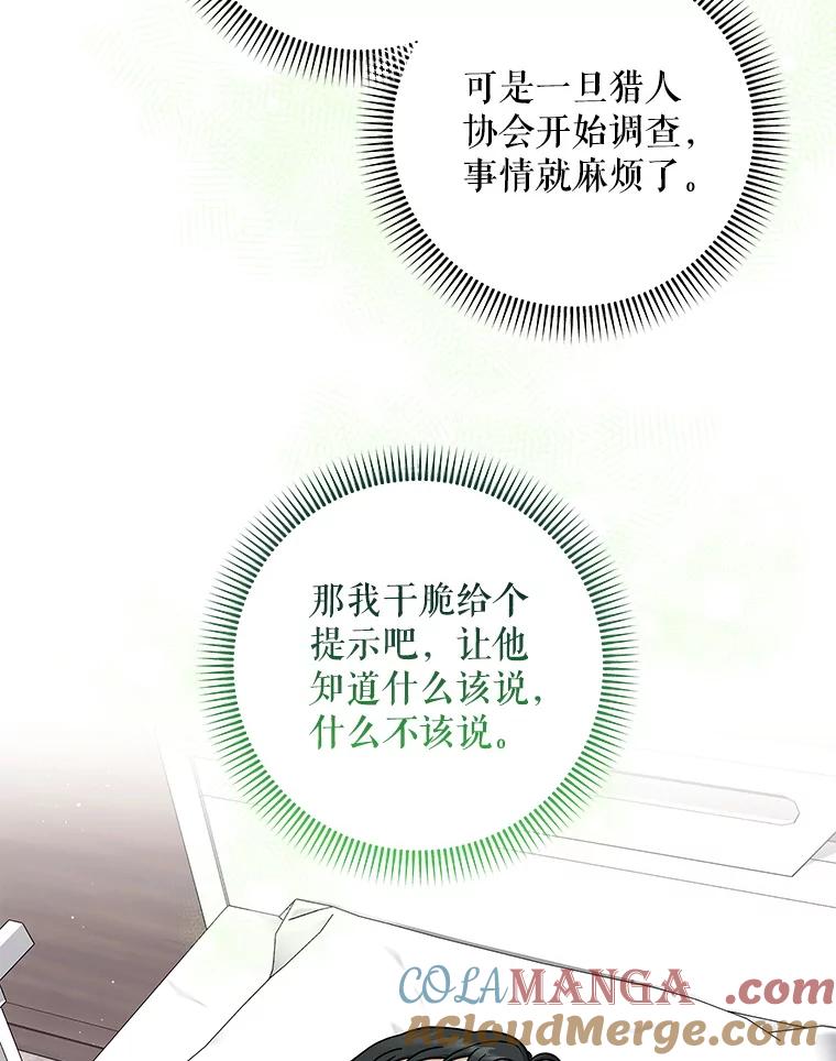 《欢迎光临地下城酒店》16.圣骑士姐姐 第69页