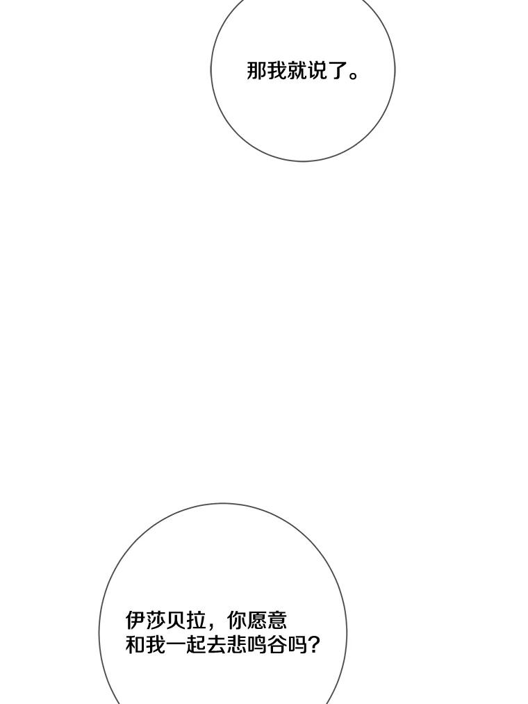 《龙套大公子妃的花路人生》16.出发去悲鸣谷 第38页