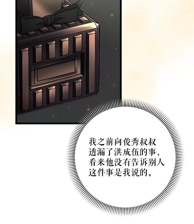 《欢迎光临地下城酒店》16.圣骑士姐姐 第14页