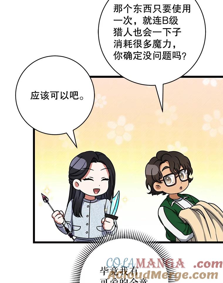 《欢迎光临地下城酒店》16.圣骑士姐姐 第105页