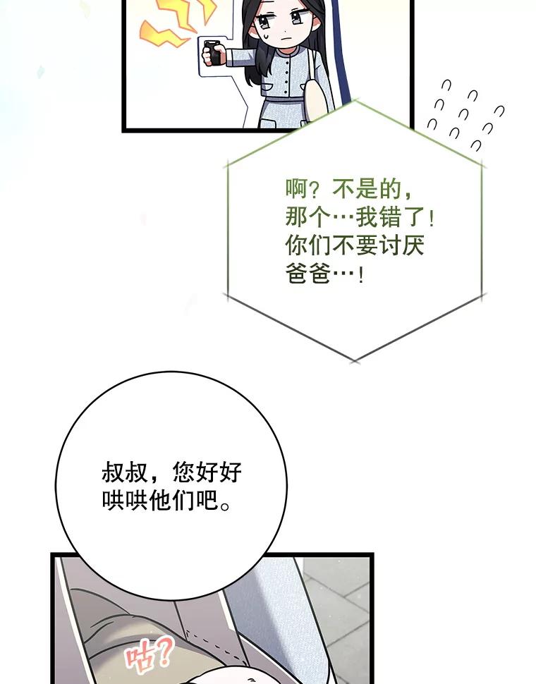 《欢迎光临地下城酒店》16.圣骑士姐姐 第59页