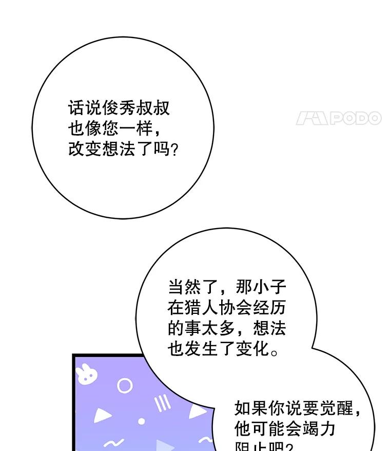 《欢迎光临地下城酒店》16.圣骑士姐姐 第127页