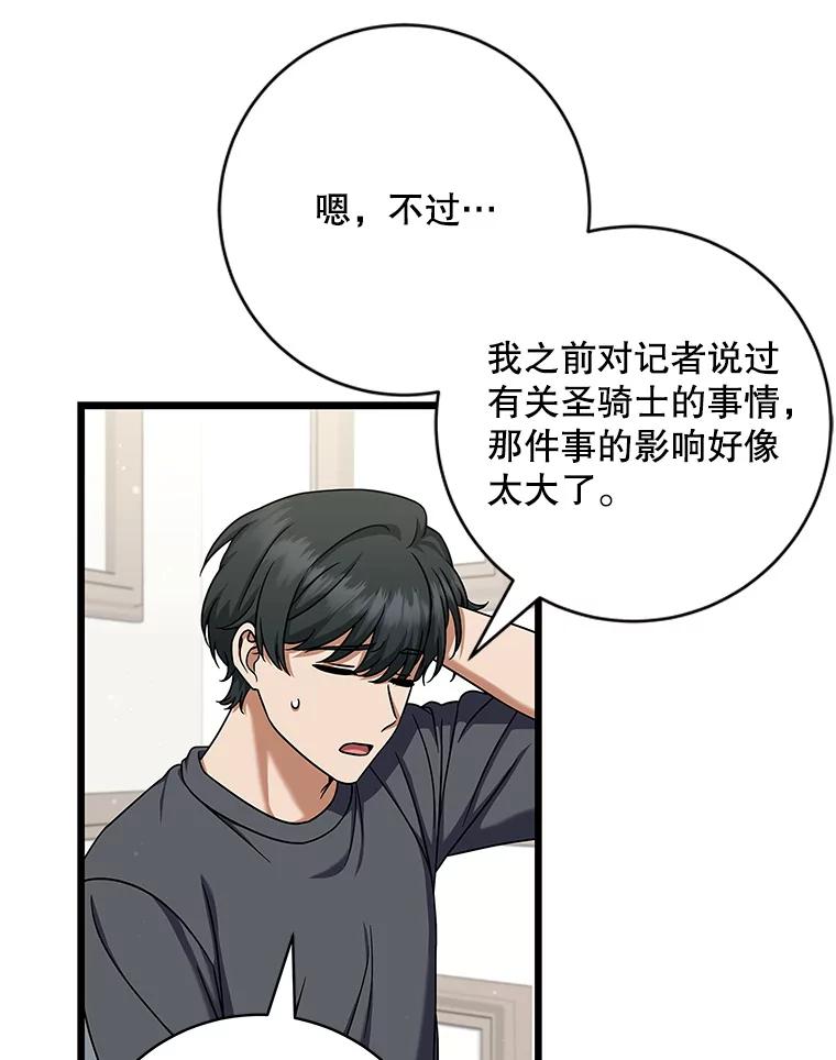 《欢迎光临地下城酒店》16.圣骑士姐姐 第66页