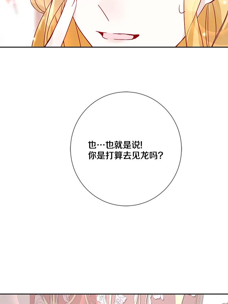 《龙套大公子妃的花路人生》16.出发去悲鸣谷 第50页
