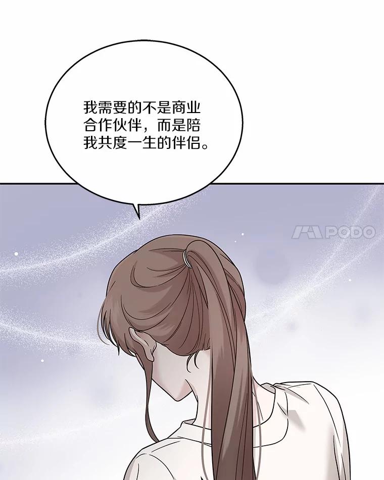 《上司的求婚》16.求婚 第87页
