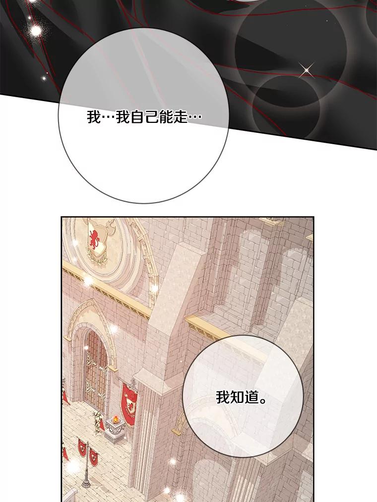 《龙套大公子妃的花路人生》16.出发去悲鸣谷 第80页