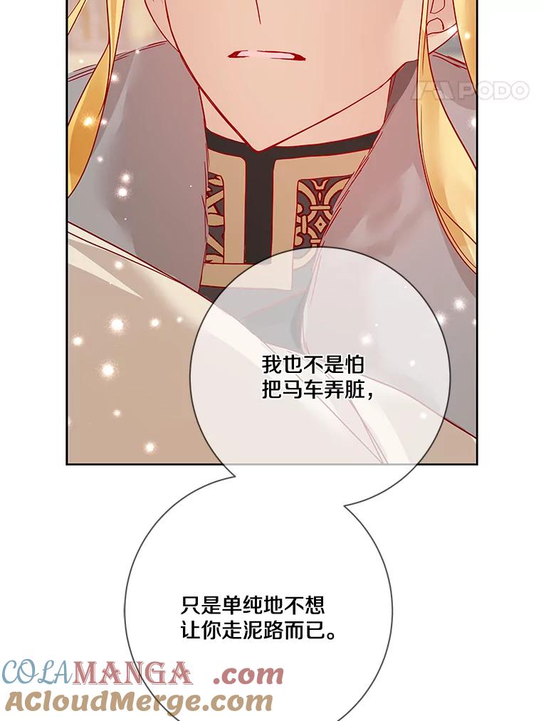 《龙套大公子妃的花路人生》16.出发去悲鸣谷 第85页