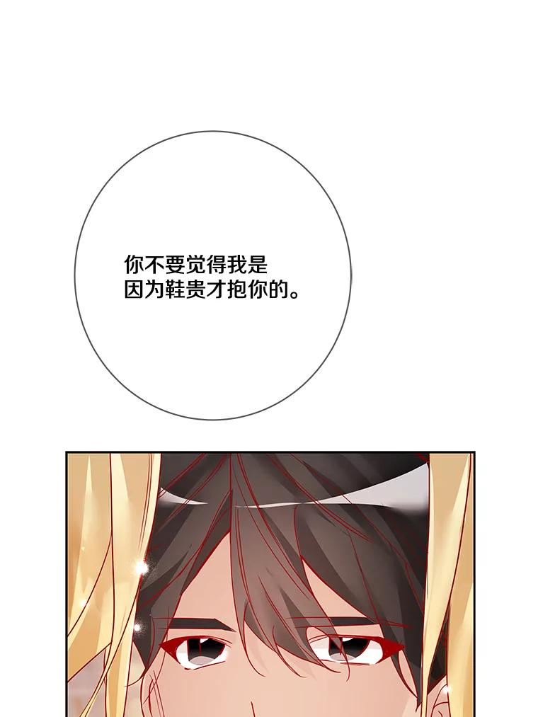 《龙套大公子妃的花路人生》16.出发去悲鸣谷 第84页