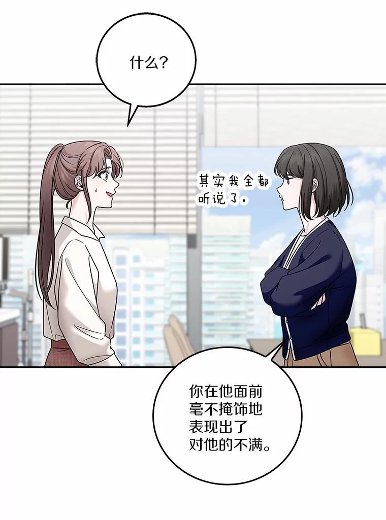 《上司的求婚》16.求婚 第38页
