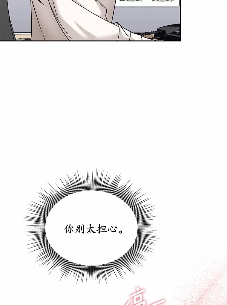 《上司的求婚》16.求婚 第19页