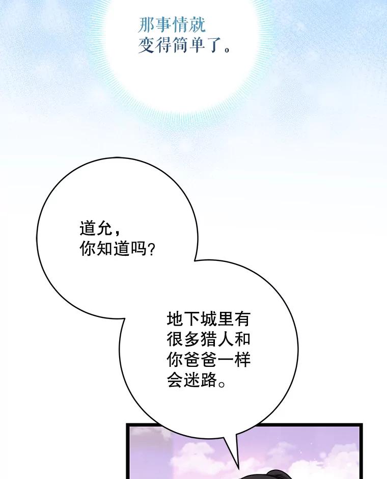 《欢迎光临地下城酒店》16.圣骑士姐姐 第90页