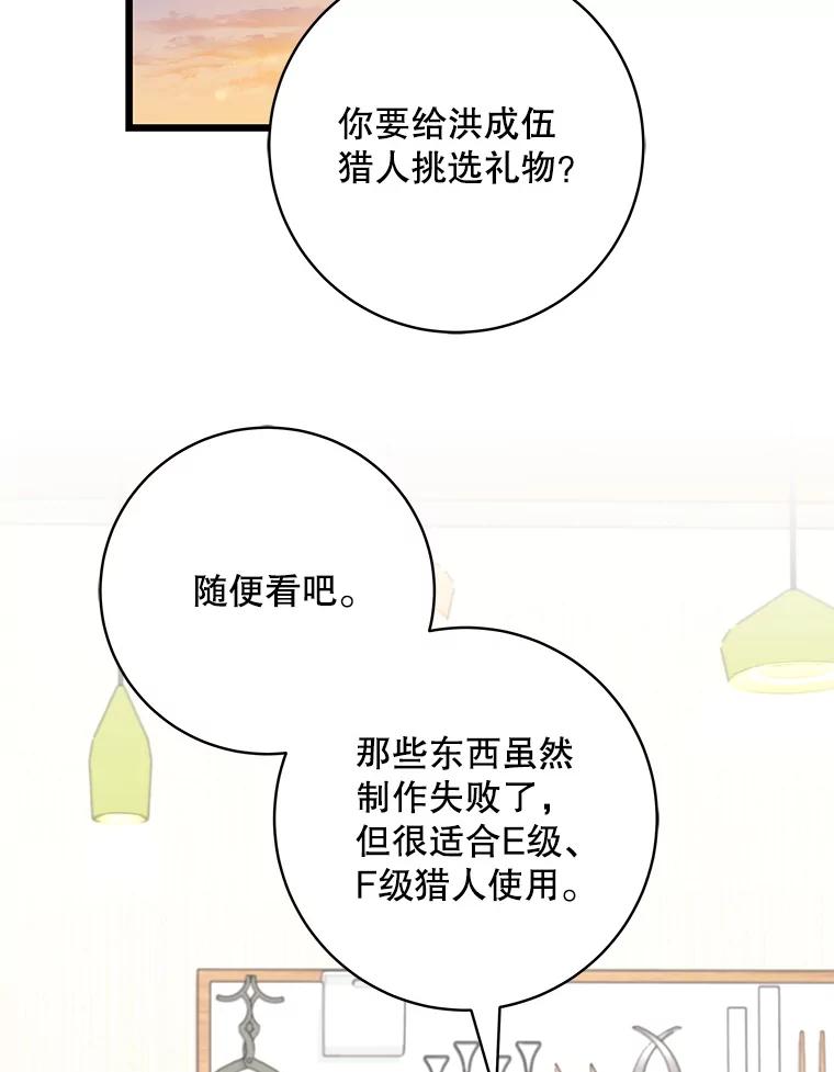 《欢迎光临地下城酒店》16.圣骑士姐姐 第98页