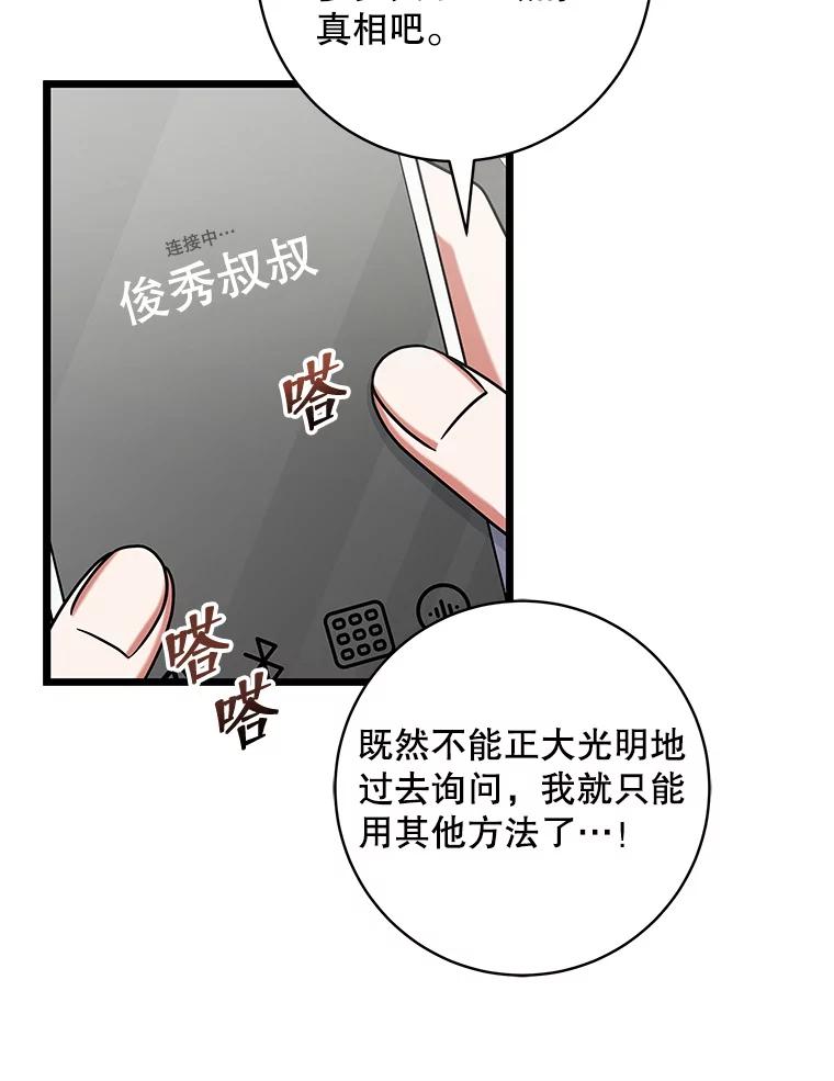 《欢迎光临地下城酒店》16.圣骑士姐姐 第56页