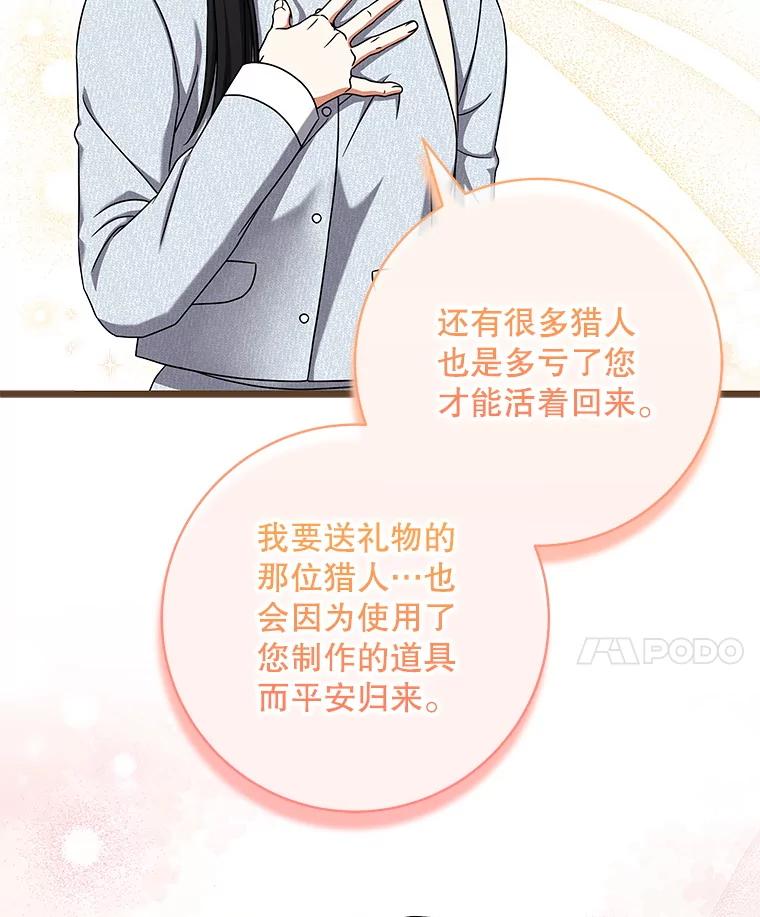 《欢迎光临地下城酒店》16.圣骑士姐姐 第123页