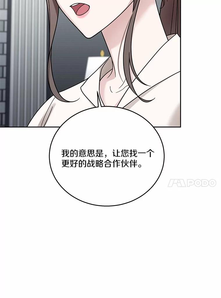 《上司的求婚》16.求婚 第104页