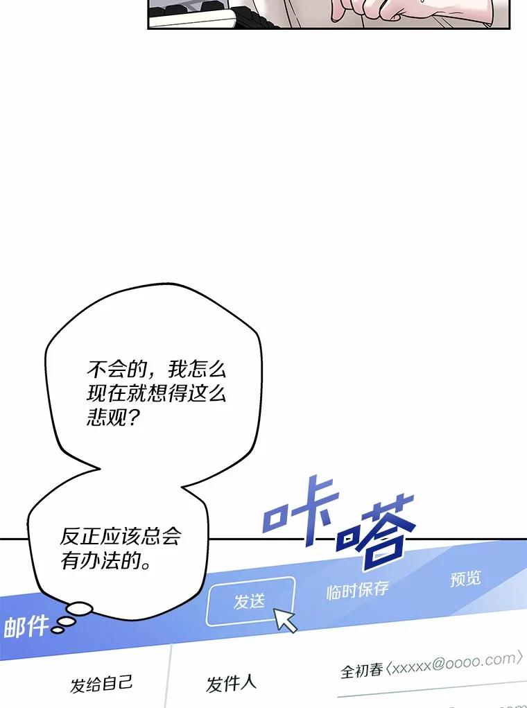 《上司的求婚》16.求婚 第22页