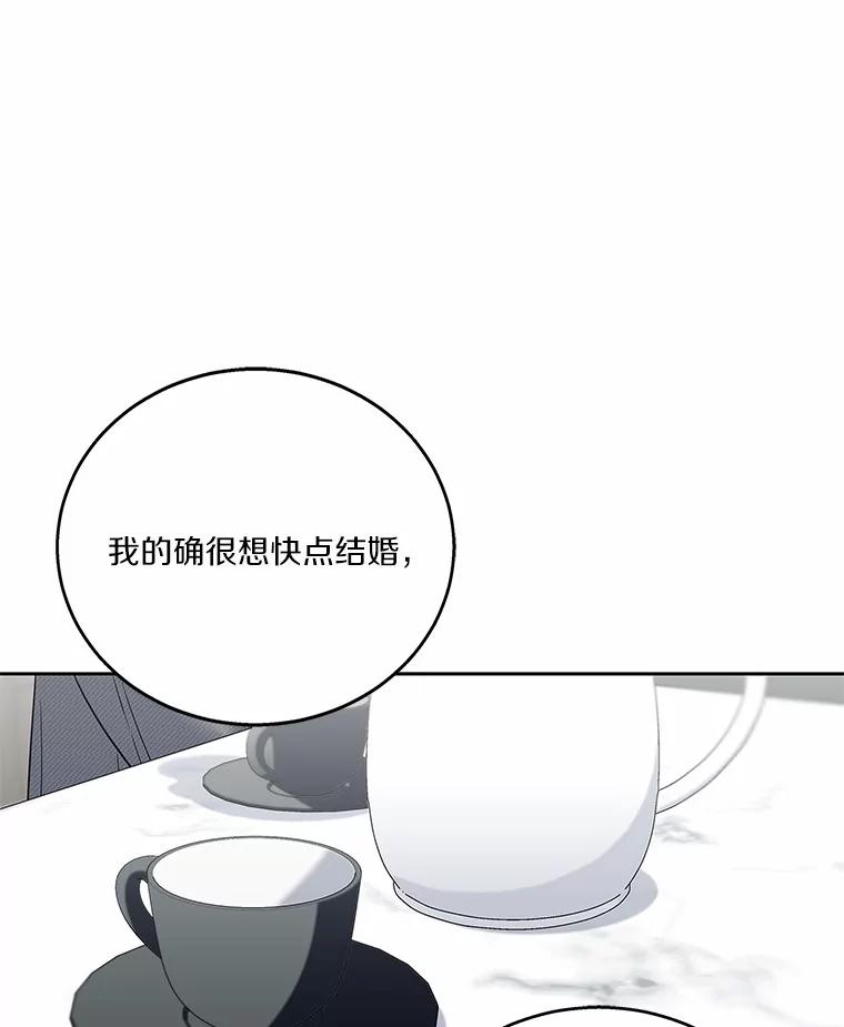 《上司的求婚》16.求婚 第96页