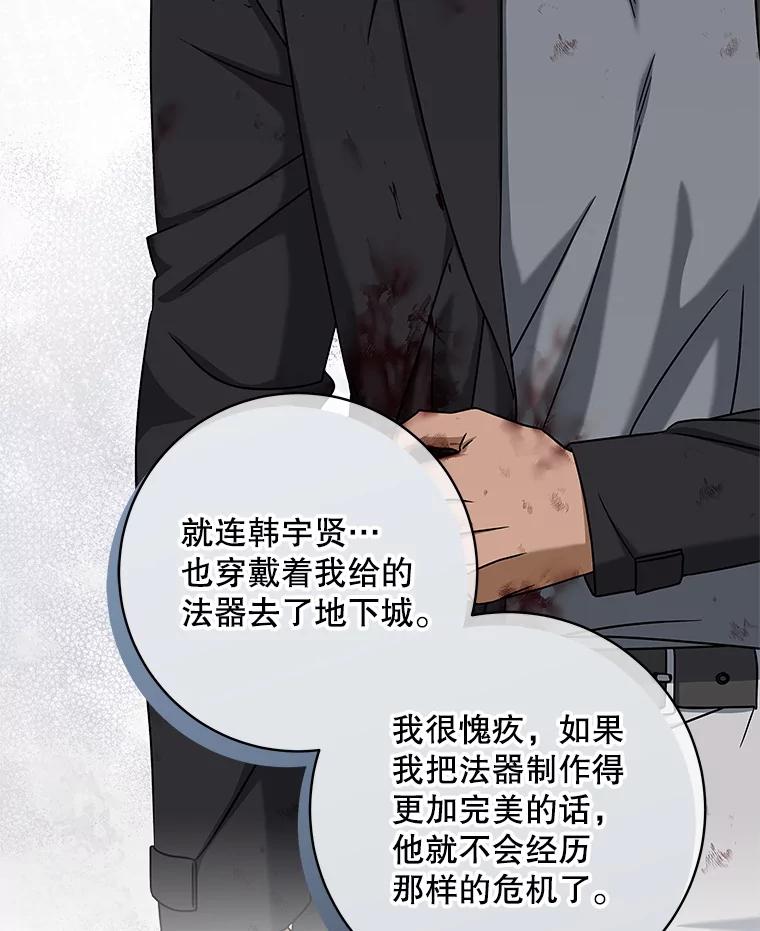 《欢迎光临地下城酒店》16.圣骑士姐姐 第118页