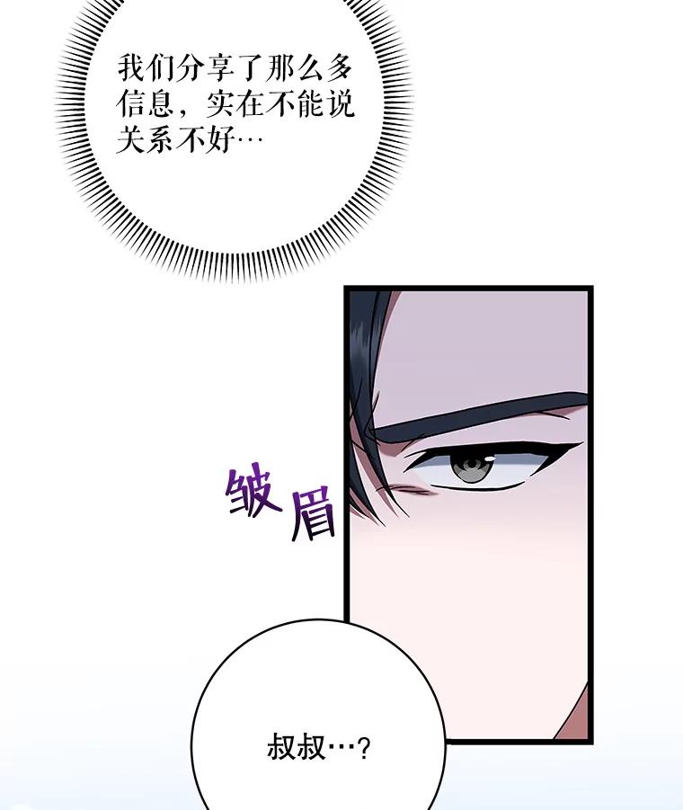 《欢迎光临地下城酒店》16.圣骑士姐姐 第48页
