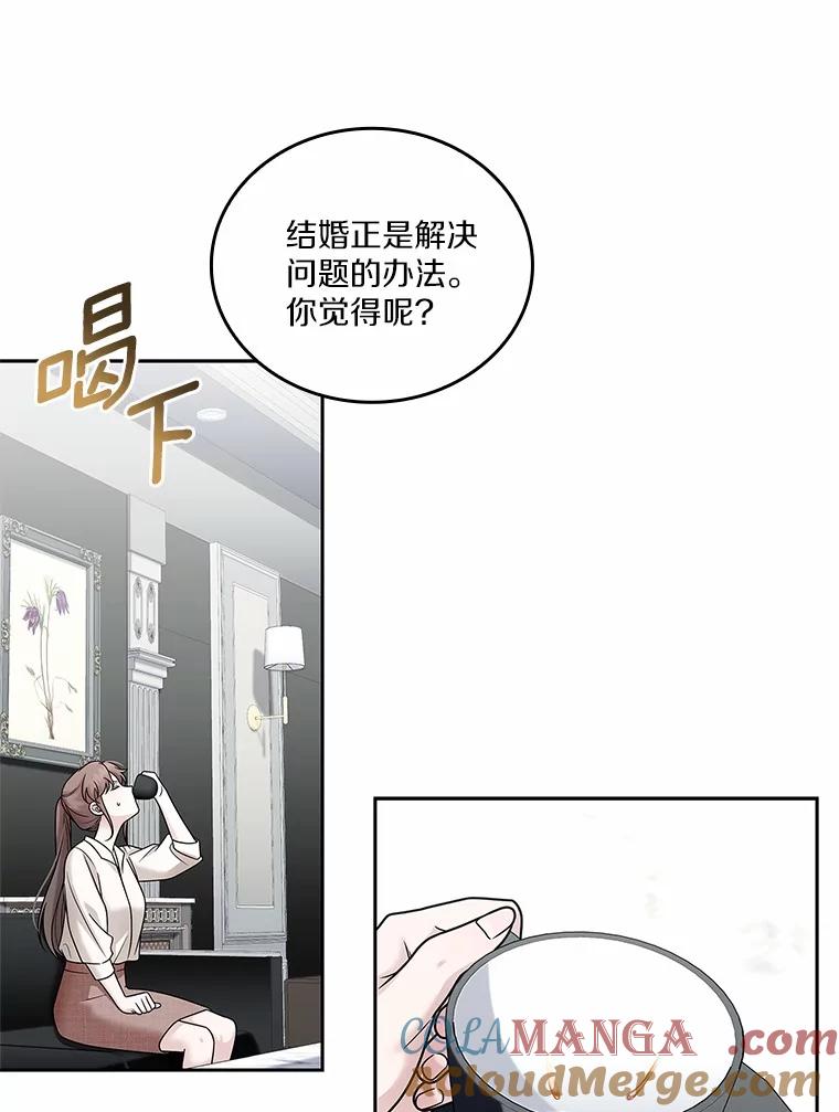《上司的求婚》16.求婚 第57页