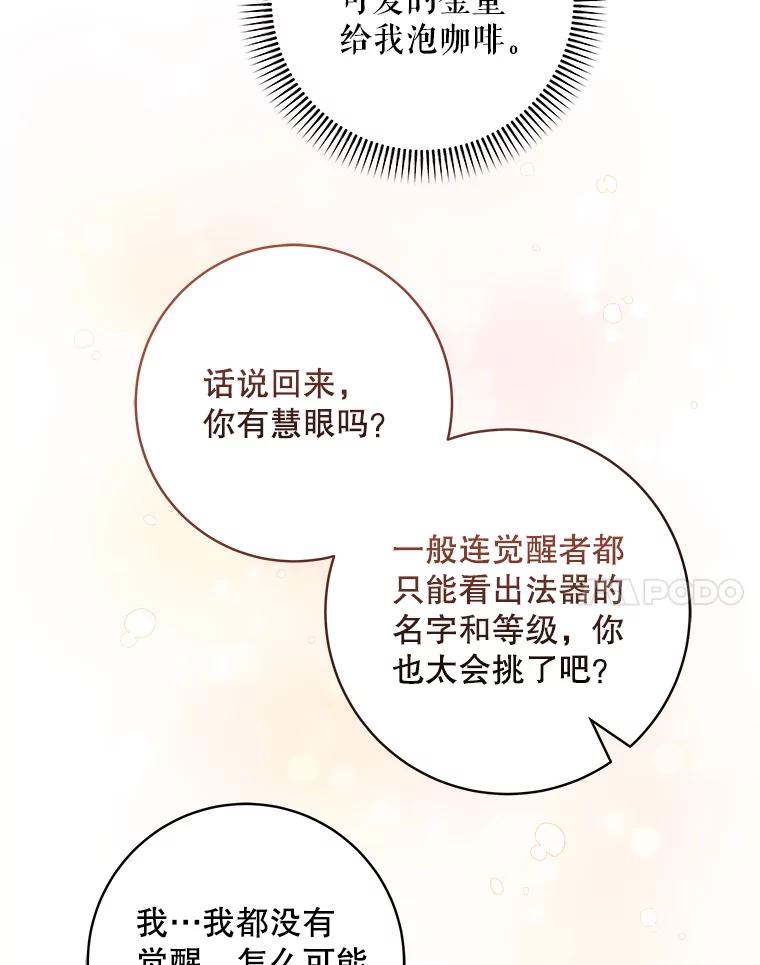 《欢迎光临地下城酒店》16.圣骑士姐姐 第106页