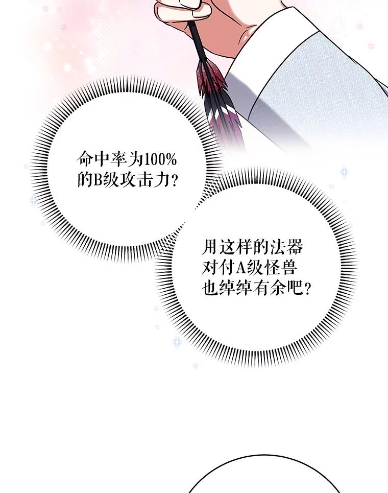 《欢迎光临地下城酒店》16.圣骑士姐姐 第104页
