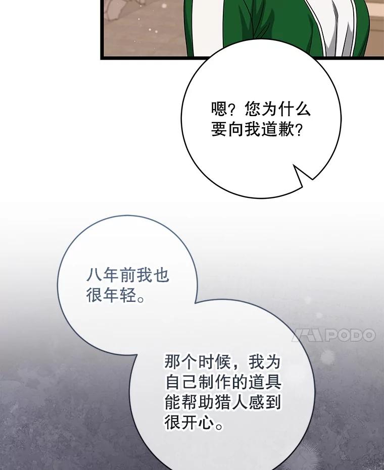 《欢迎光临地下城酒店》16.圣骑士姐姐 第116页