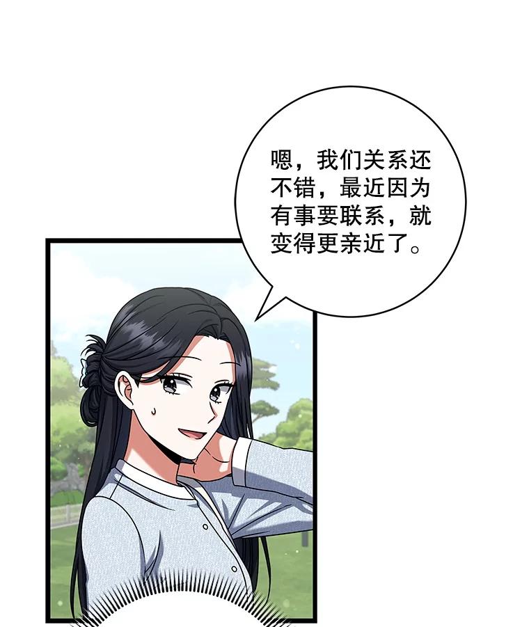 《欢迎光临地下城酒店》16.圣骑士姐姐 第47页