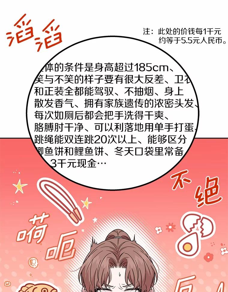 《上司的求婚》16.求婚 第82页