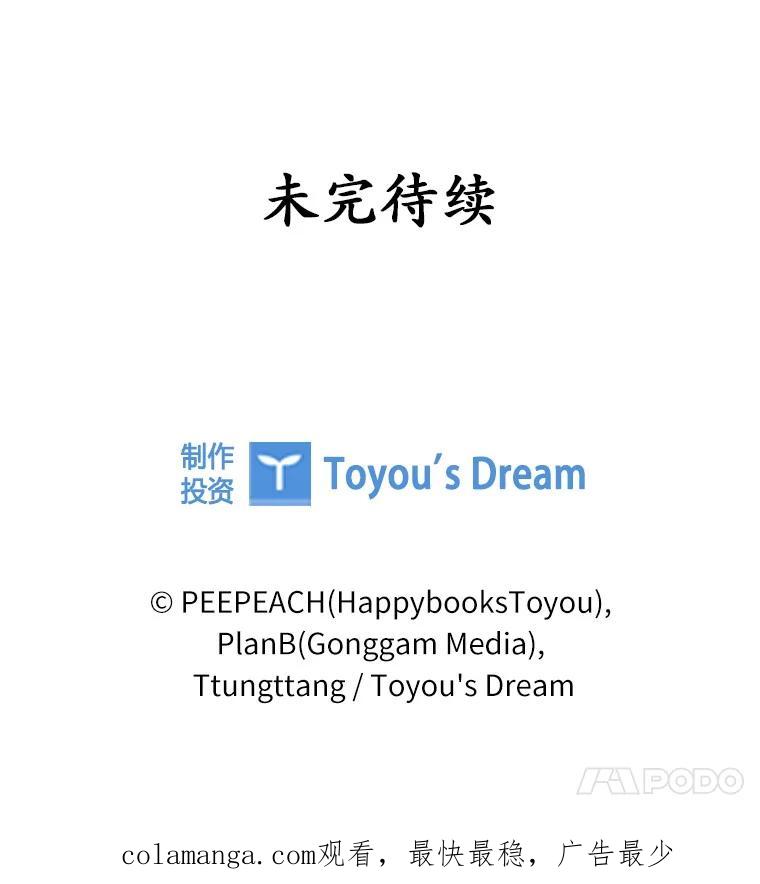 《上司的求婚》16.求婚 第111页