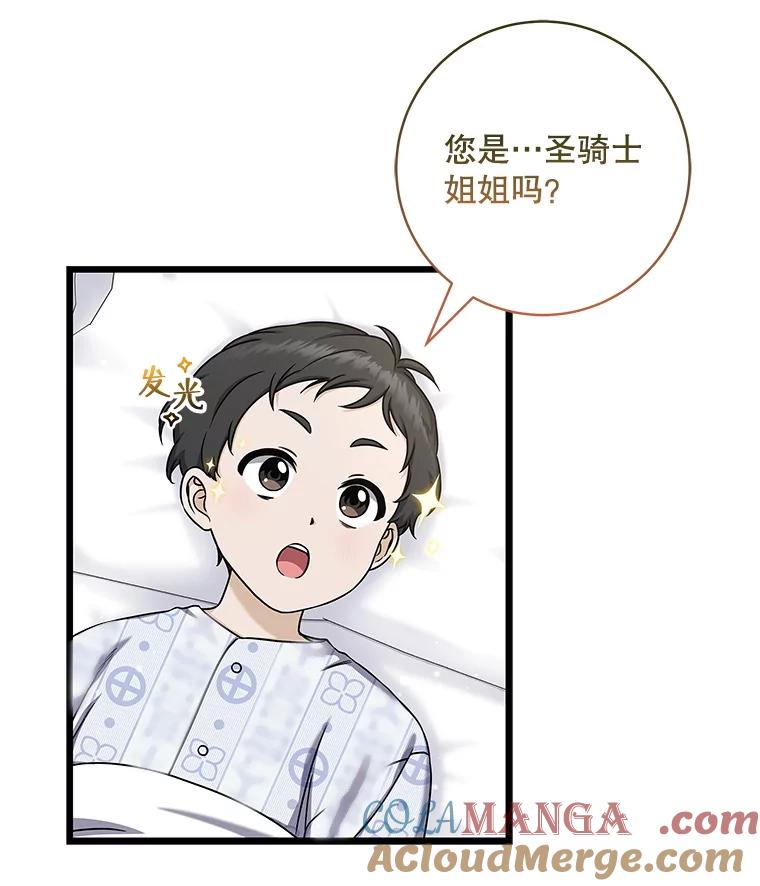 《欢迎光临地下城酒店》16.圣骑士姐姐 第81页