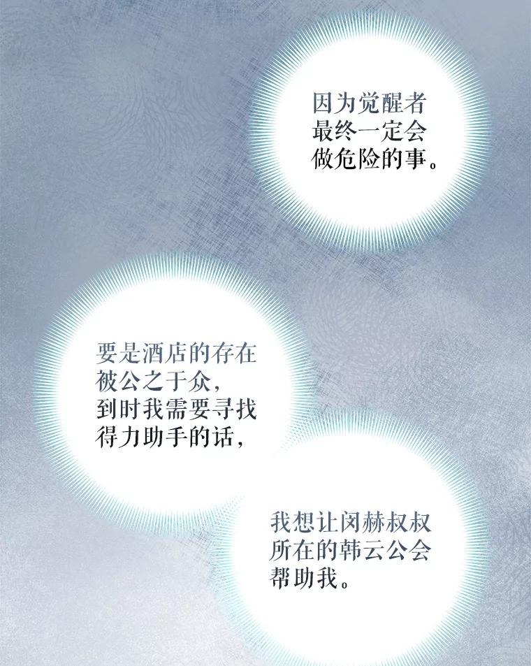 《欢迎光临地下城酒店》16.圣骑士姐姐 第42页