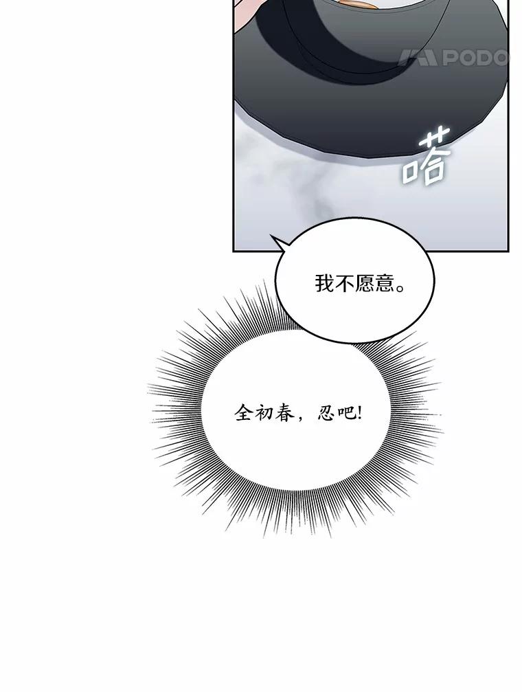 《上司的求婚》16.求婚 第58页