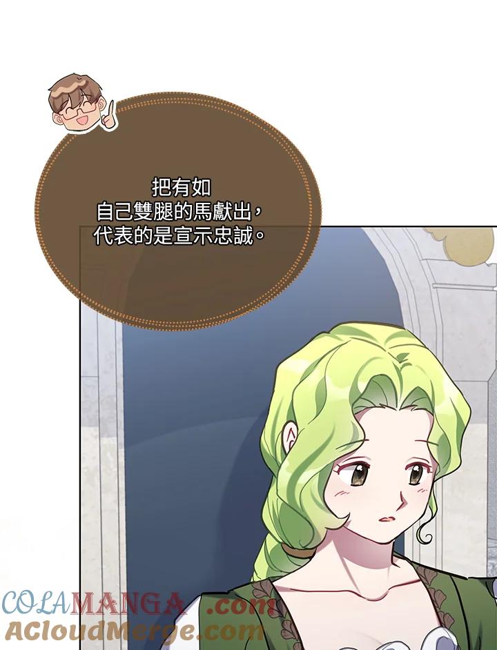 《万兽公主》第17话 第45页