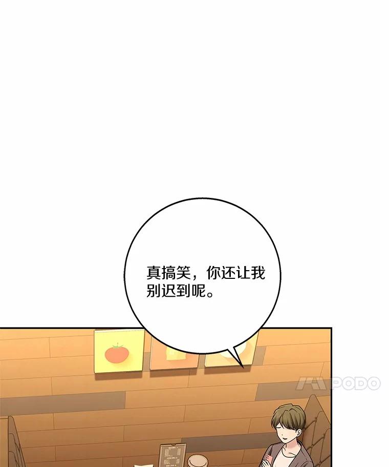 《上司的求婚》17.公司聚餐 第48页
