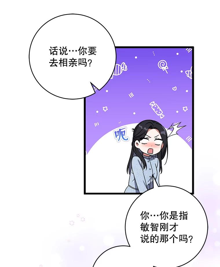 《欢迎光临地下城酒店》17.同学聚会 第34页