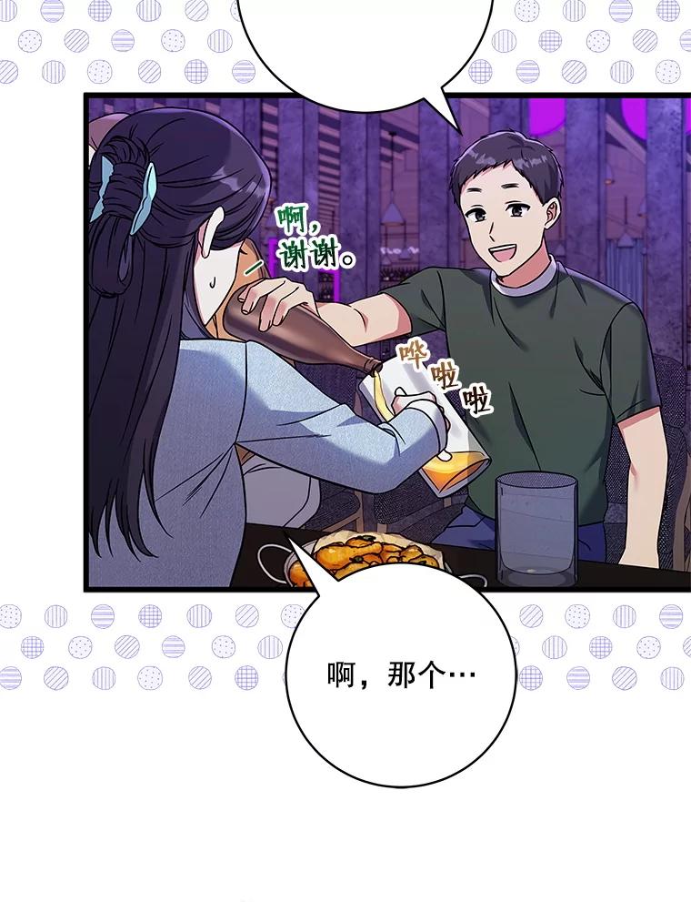 《欢迎光临地下城酒店》17.同学聚会 第6页