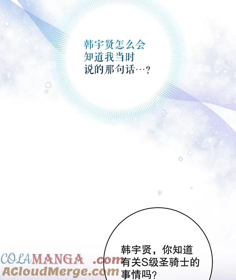 《欢迎光临地下城酒店》17.同学聚会 第65页