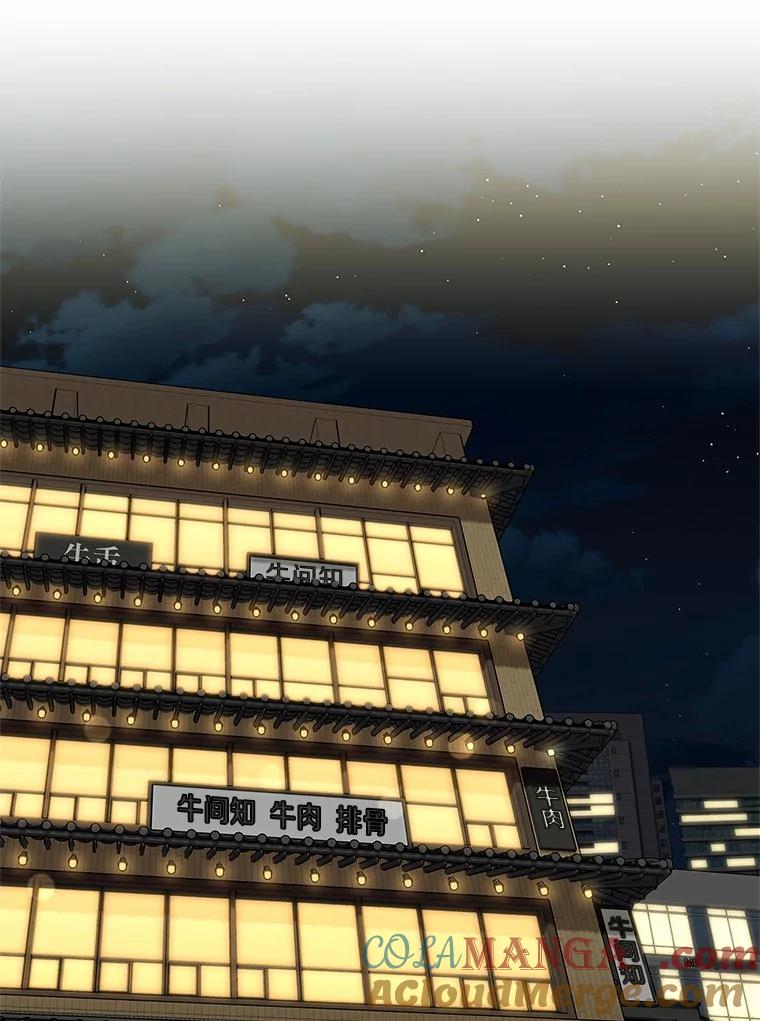 《上司的求婚》17.公司聚餐 第93页