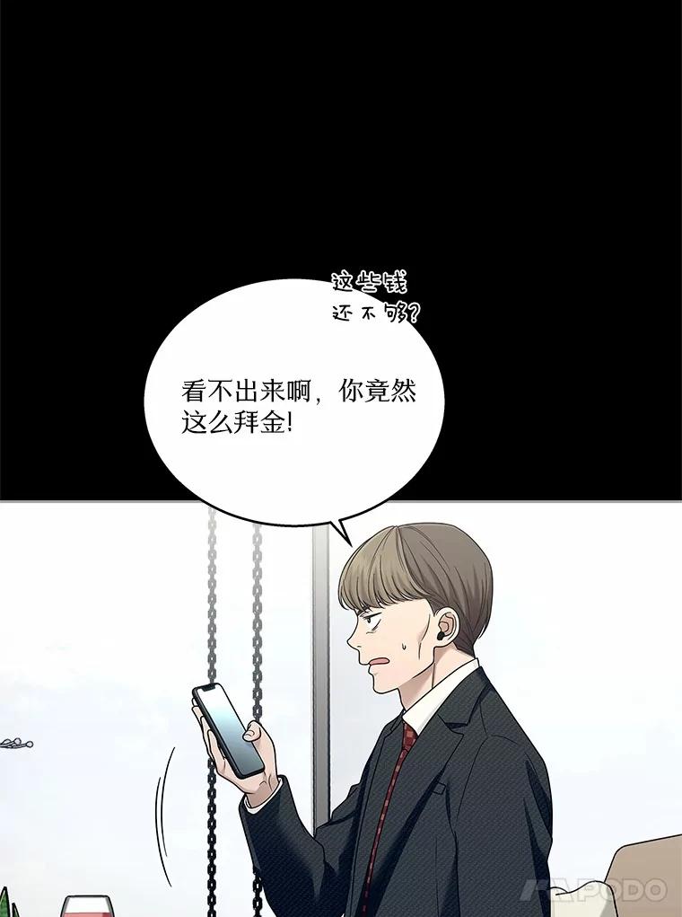 《上司的求婚》17.公司聚餐 第24页