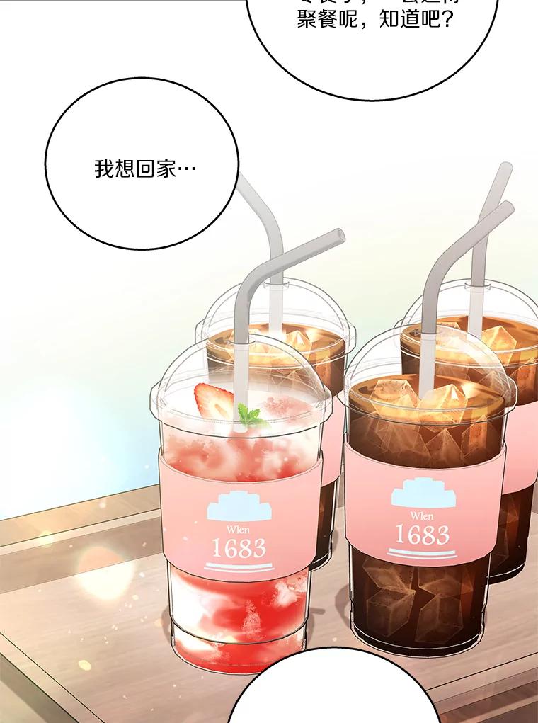 《上司的求婚》17.公司聚餐 第78页