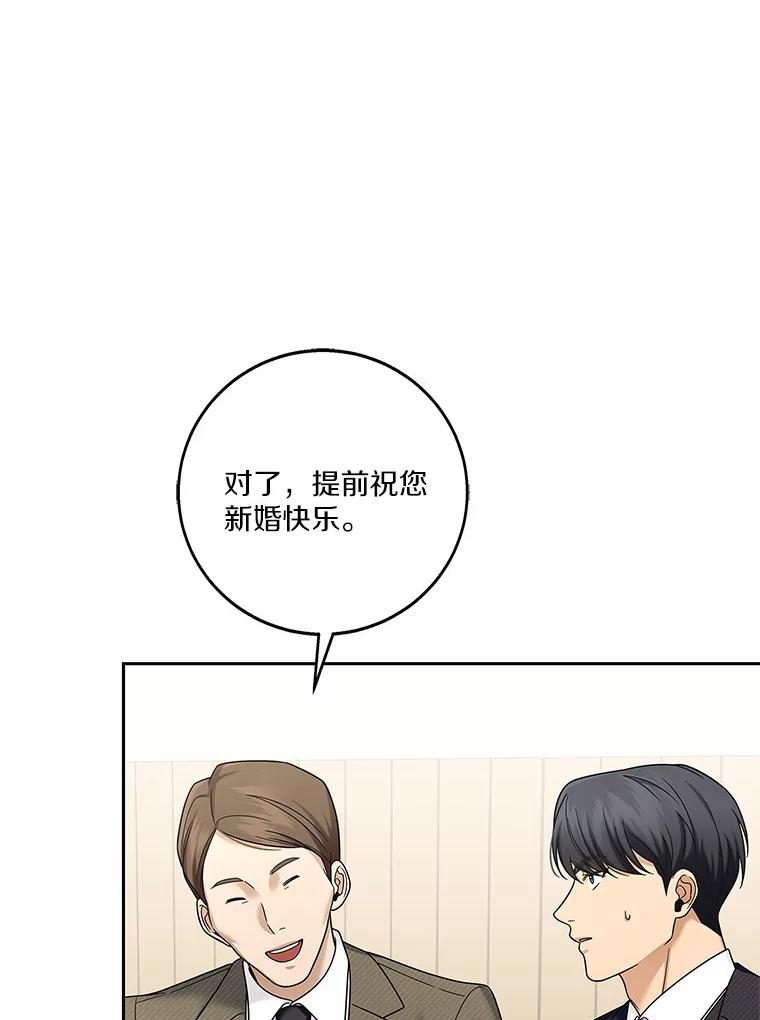 《上司的求婚》17.公司聚餐 第112页